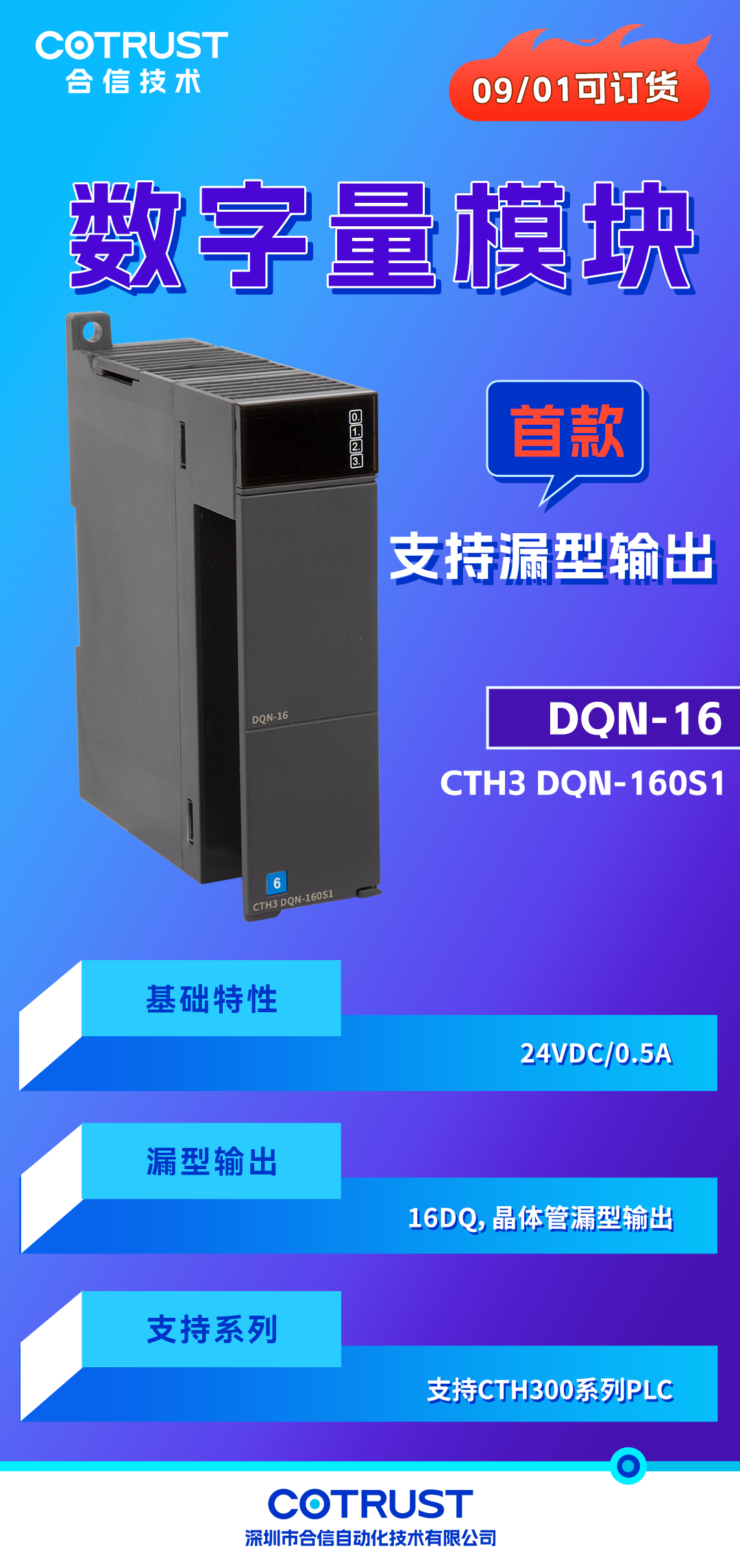 新品宣布-数字量输出？？？？？？.png